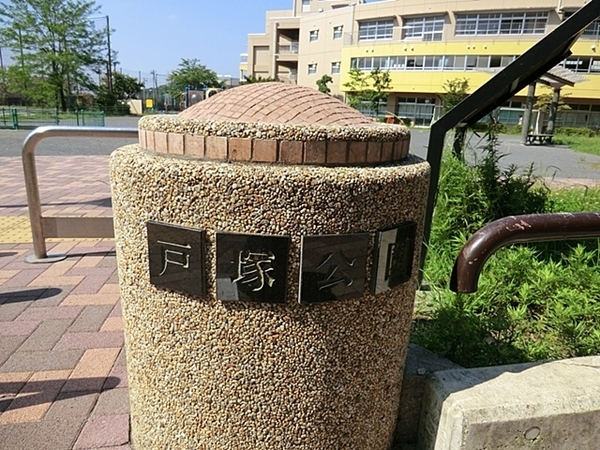 コスモ戸塚ツインコートA棟(戸塚公園)