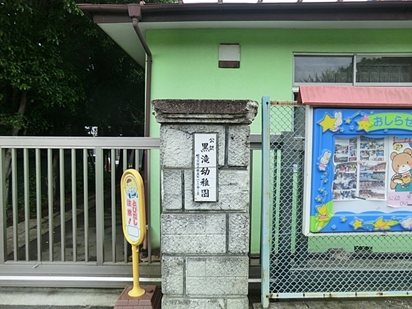 横浜市緑区鴨居3丁目の土地(黒滝幼稚園)