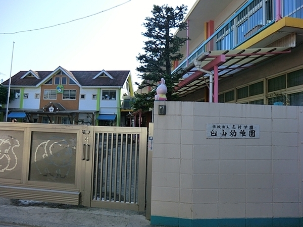ナイスパークステージ日吉(白山幼稚園)