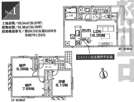 横浜市港北区綱島台の新築一戸建