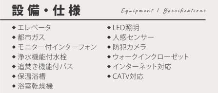 メガロン逗子(設備・仕様)