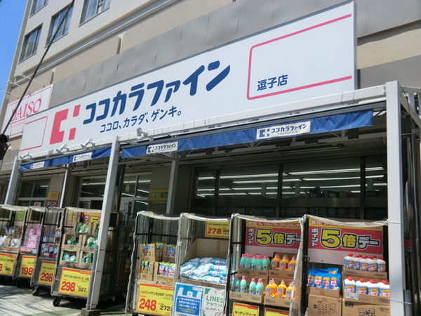 メガロン逗子(ココカラファイン逗子店)