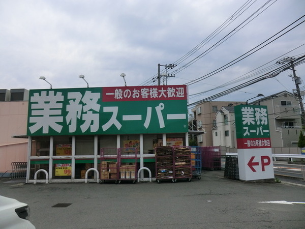 横浜市金沢区富岡東6丁目の新築一戸建(業務スーパー富岡店)