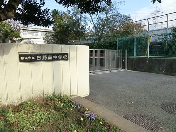 横浜市港南区日野南6丁目の新築一戸建(横浜市立日野南中学校)