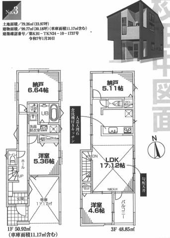 横浜市港南区日野南６丁目の新築一戸建