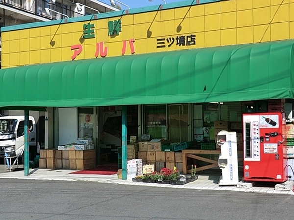 横浜市旭区川井本町の新築一戸建(生鮮アルバ三ッ境店)