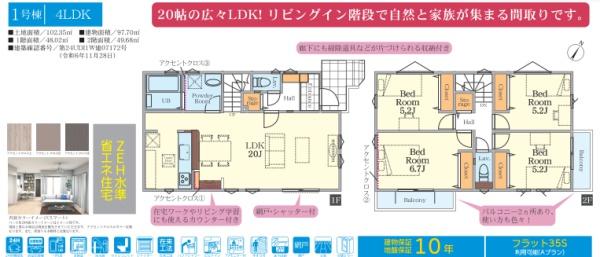 横浜市栄区飯島町の新築一戸建