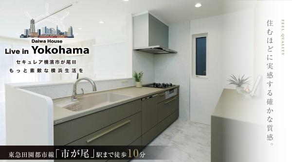 横浜市青葉区市ケ尾町の中古一戸建