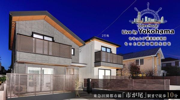 横浜市青葉区市ケ尾町の中古一戸建