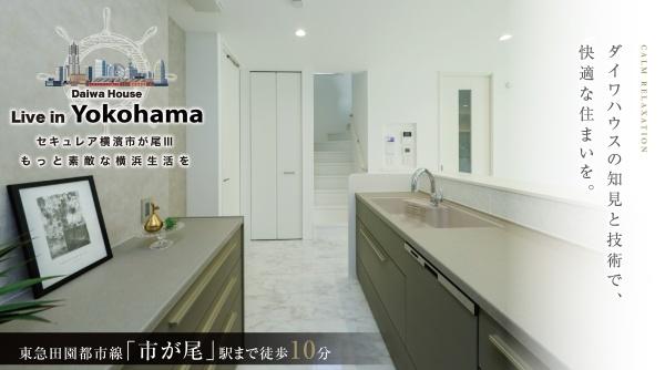 横浜市青葉区藤が丘１丁目の中古一戸建
