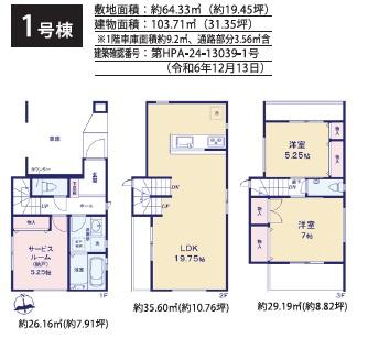 横浜市保土ケ谷区常盤台の新築一戸建