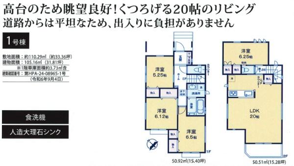 横浜市金沢区六浦南２丁目の新築一戸建
