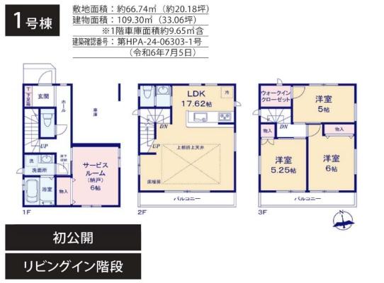 横浜市神奈川区六角橋4丁目の新築一戸建(間取り)