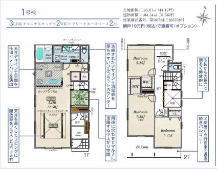 町田市成瀬台２丁目の新築一戸建
