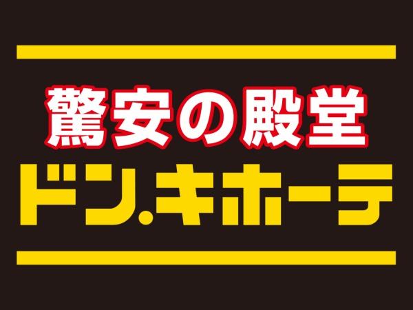 横浜市戸塚区原宿５丁目の新築一戸建(ドン・キホーテ戸塚原宿店)