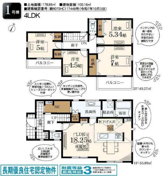 横浜市青葉区大場町の新築一戸建