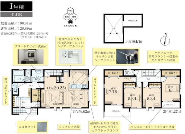 横浜市青葉区藤が丘１丁目の新築一戸建