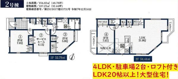 横浜市港北区篠原東２丁目の新築一戸建