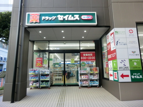 第二磯子ハイツ(ドラッグセイムス横浜磯子店)