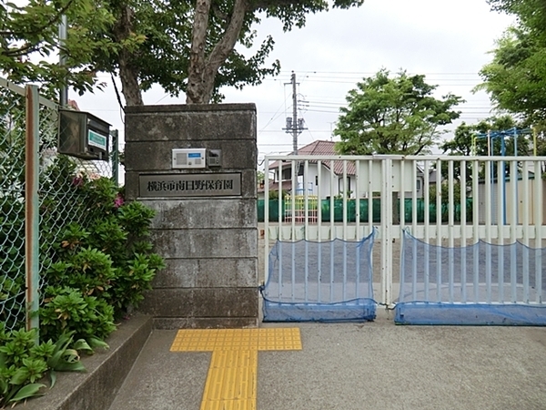 港南台パークホームズ(みなみひの保育園)