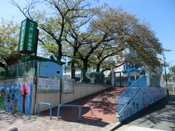 港南台パークホームズ(美し野幼稚園)