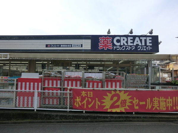 横浜市港南区上永谷３丁目の新築一戸建(クリエイトエス・ディー港南東永谷店)
