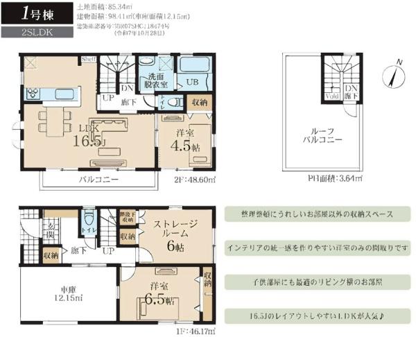 大和市中央林間西４丁目の新築一戸建