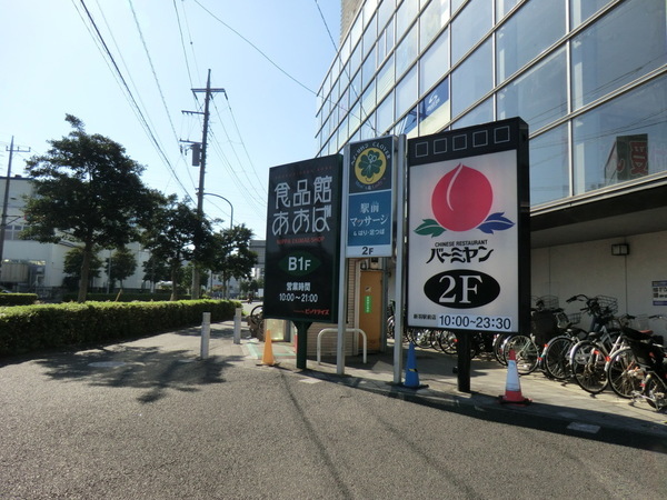 モアグランデ新横浜北(食品館あおば新羽店)