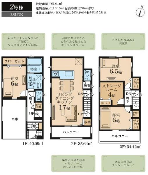 川崎市川崎区京町3丁目の新築一戸建