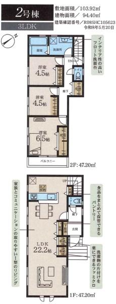 横浜市港北区下田町３丁目の新築一戸建