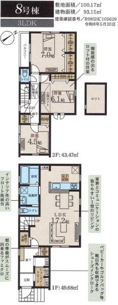 横浜市港北区下田町３丁目の新築一戸建
