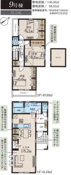 横浜市港北区下田町３丁目の新築一戸建
