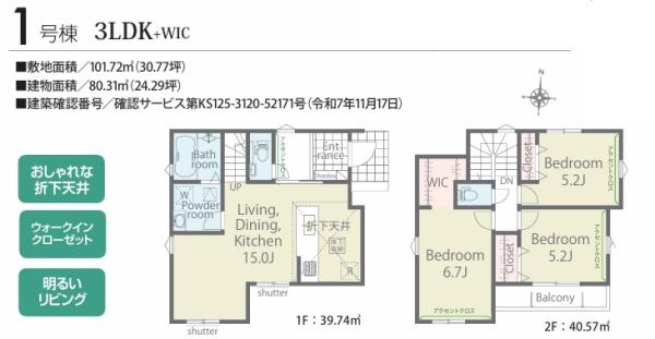 横浜市泉区和泉町の新築一戸建