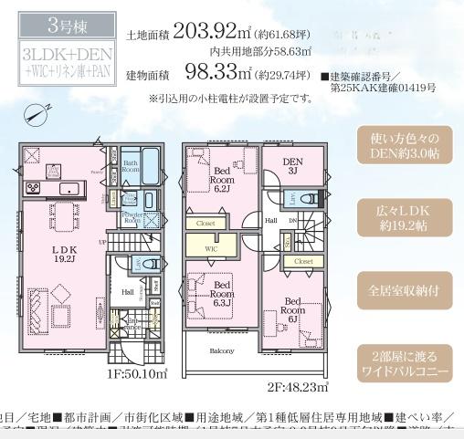 横浜市緑区長津田町の新築一戸建