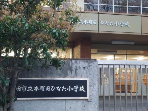 町田市本町田の新築一戸建(町田市立本町田ひなた小学校)
