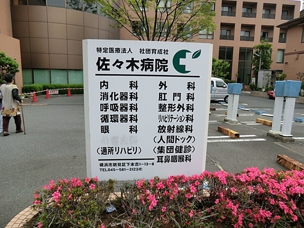 横浜市鶴見区梶山１丁目の新築一戸建(特定医療法人社団育成社佐々木病院)
