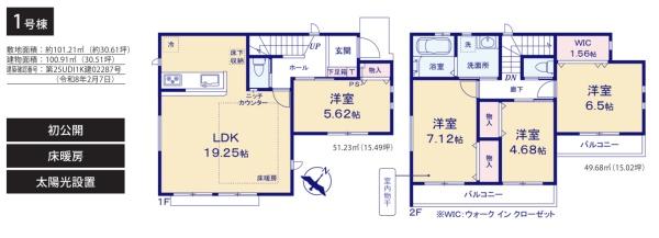 横浜市泉区中田東２丁目の新築一戸建