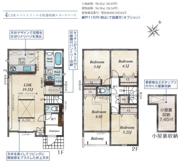 相模原市中央区上溝４丁目の新築一戸建