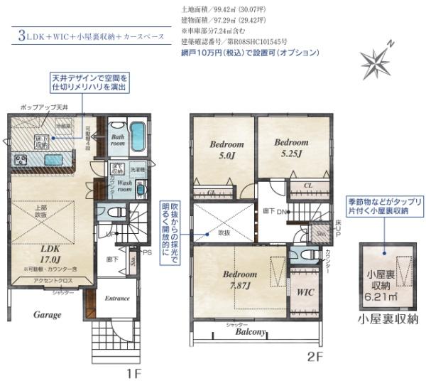 相模原市中央区上溝４丁目の新築一戸建