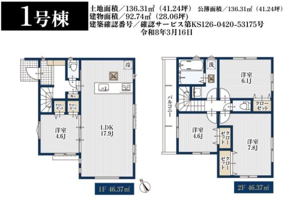 横浜市青葉区市ケ尾町の新築一戸建