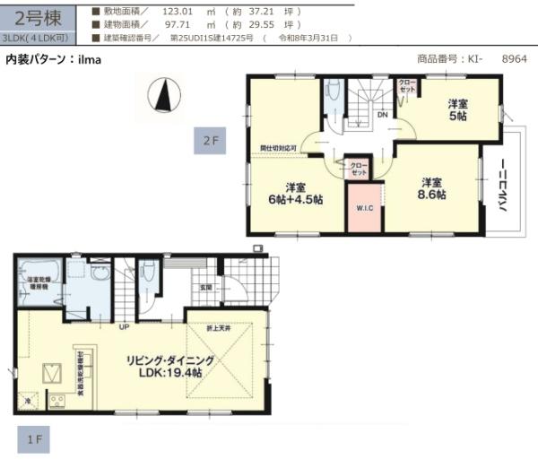 相模原市緑区相原4丁目の新築一戸建