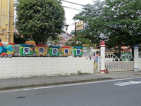 横浜市鶴見区矢向３丁目の土地(矢向幼稚園)