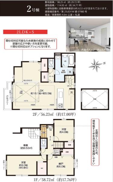 横浜市泉区中田南５丁目の新築一戸建