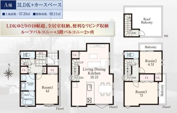 川崎市幸区北加瀬１丁目の新築一戸建