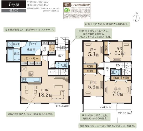 横浜市都筑区川和町の新築一戸建