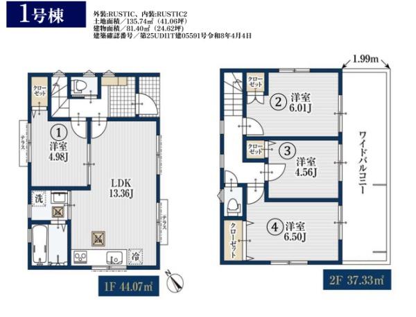 横浜市青葉区つつじが丘の新築一戸建