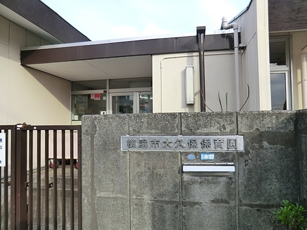 ライオンズガーデンヒルズ上大岡(大久保保育園)