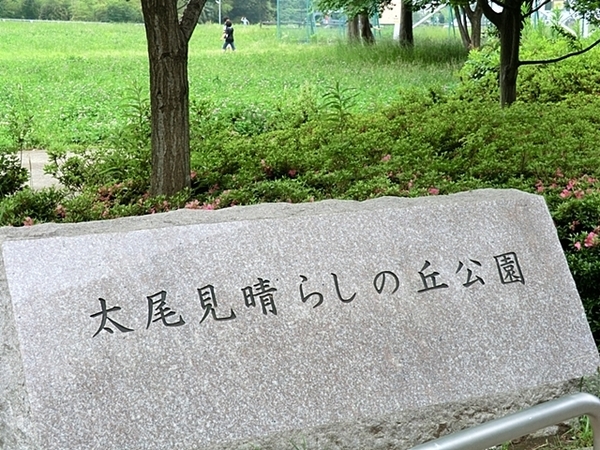 横浜市港北区大曽根３丁目の新築一戸建(太尾見晴らしの丘公園)