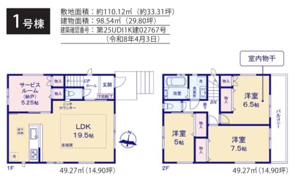 横浜市旭区南希望が丘の新築一戸建