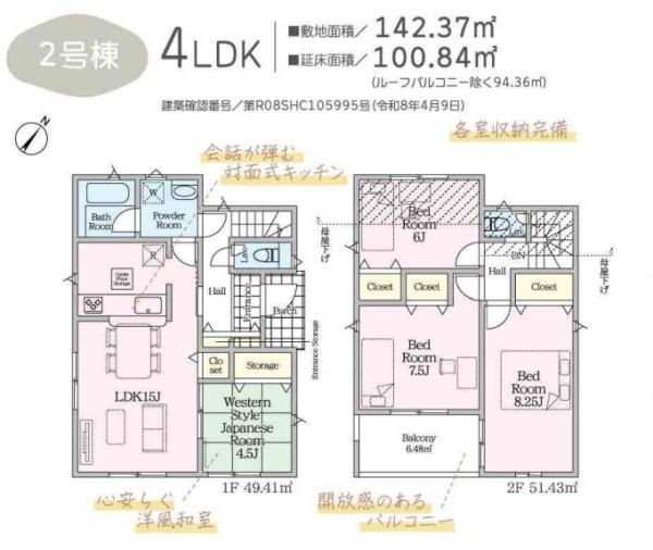 横浜市旭区中希望が丘の新築一戸建